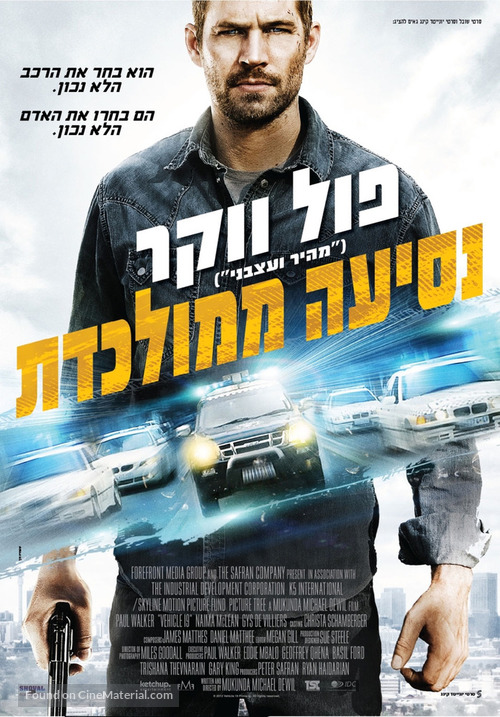 Vehicle 19 - Israeli Movie Poster