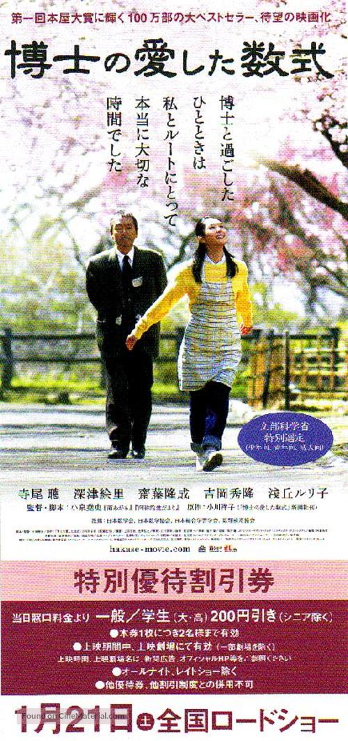 Hakase no aishita s&ucirc;shiki - Japanese Movie Poster