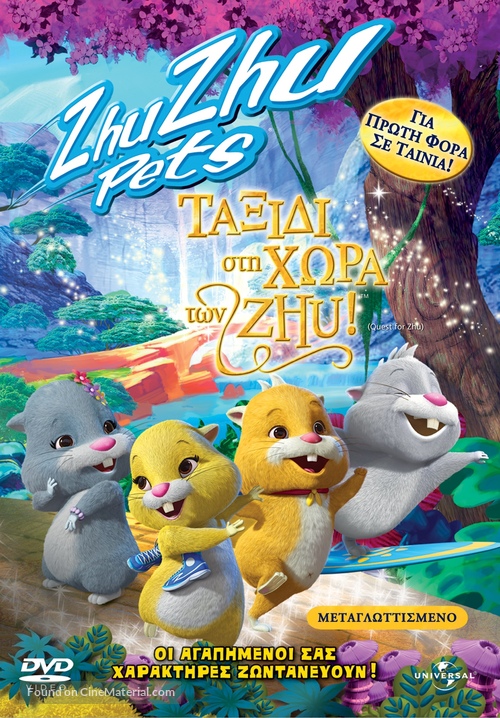 Quest for Zhu - Greek DVD movie cover