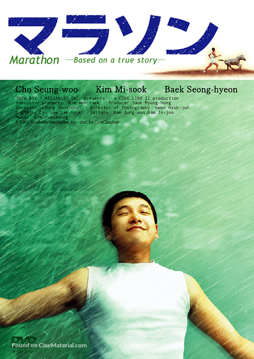 Marathon - Japanese DVD movie cover