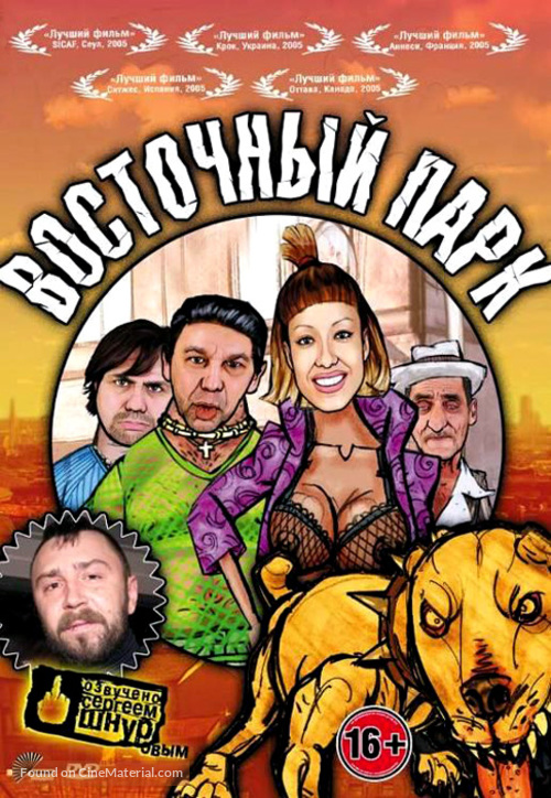 Ny&oacute;cker! - Russian Movie Cover