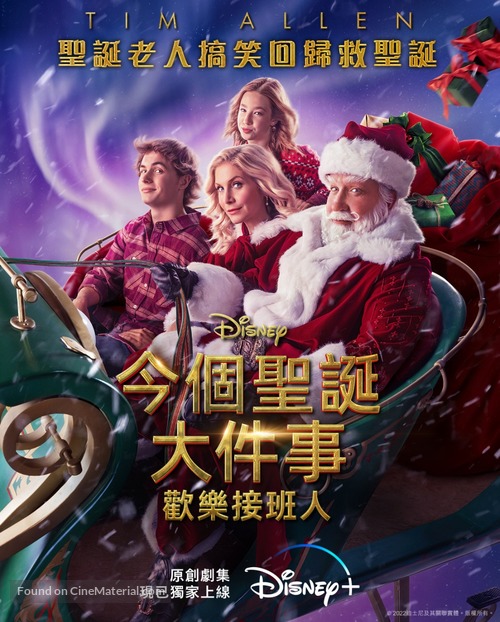 The Santa Clauses - Hong Kong Movie Poster