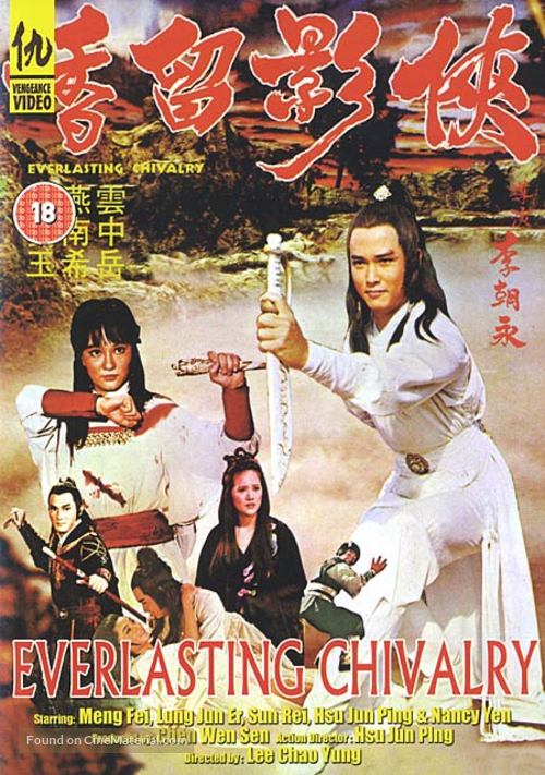 Xia ying Liu Xiang - British Movie Cover