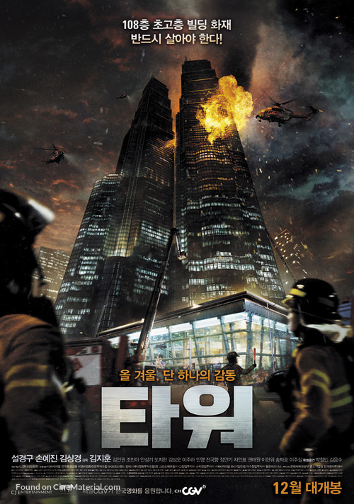 Ta-weo - South Korean Movie Poster