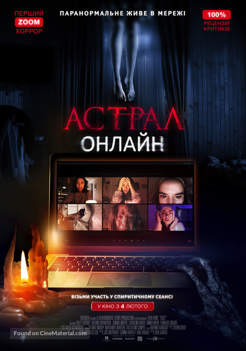 Host - Ukrainian Movie Poster