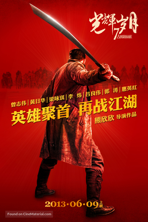 7 Assassins - Chinese Movie Poster