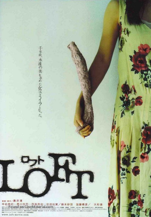 Rofuto - Japanese Movie Poster