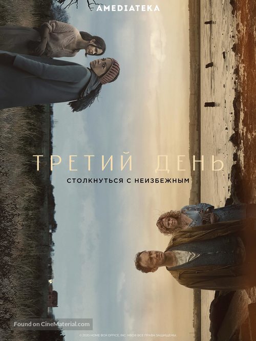 &quot;The Third Day&quot; - Russian Movie Poster