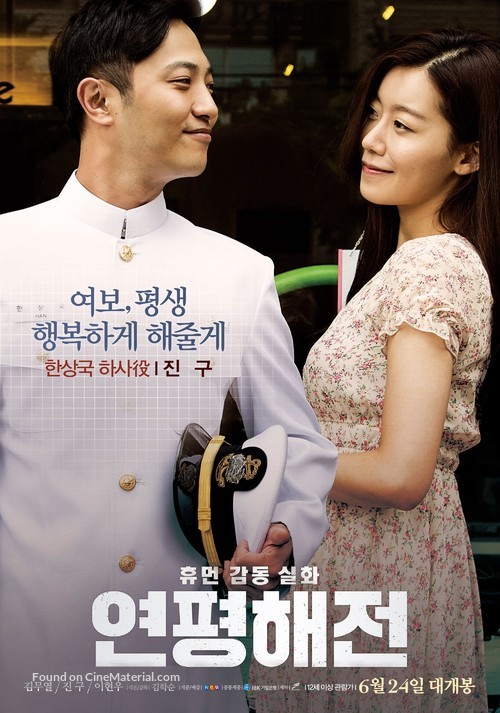 N.L.L: Yeonpyeong Haejeon - South Korean Movie Poster