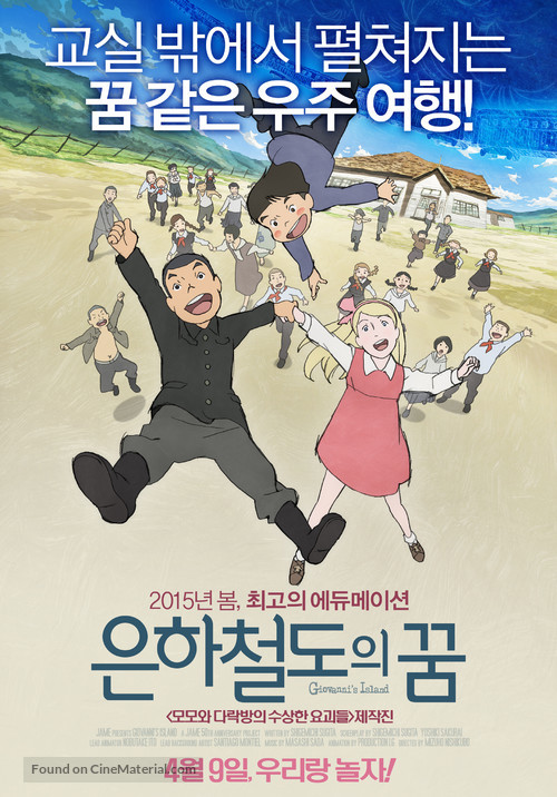 Jobanni no shima - South Korean Movie Poster