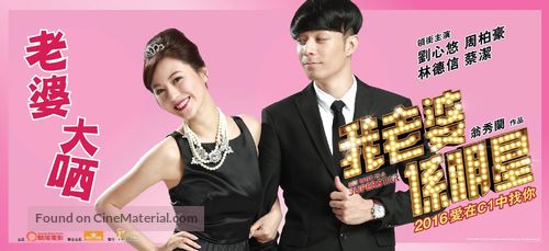 Wo de lao po shi ming xing - Hong Kong Movie Poster
