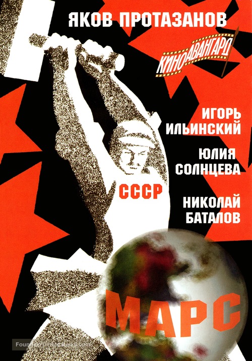 Aelita - Russian Movie Cover