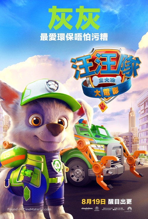 Paw Patrol: The Movie - Hong Kong Movie Poster