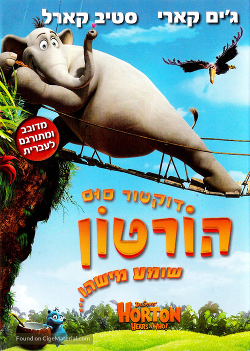 Horton Hears a Who! - Israeli Movie Cover