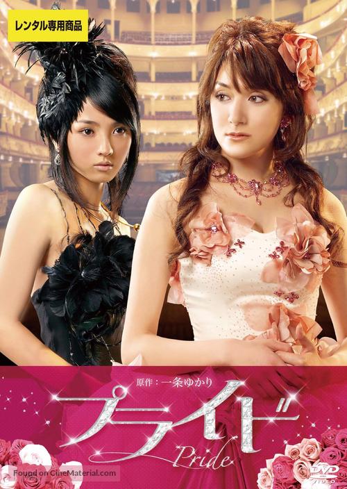 Puraido - Japanese Movie Cover