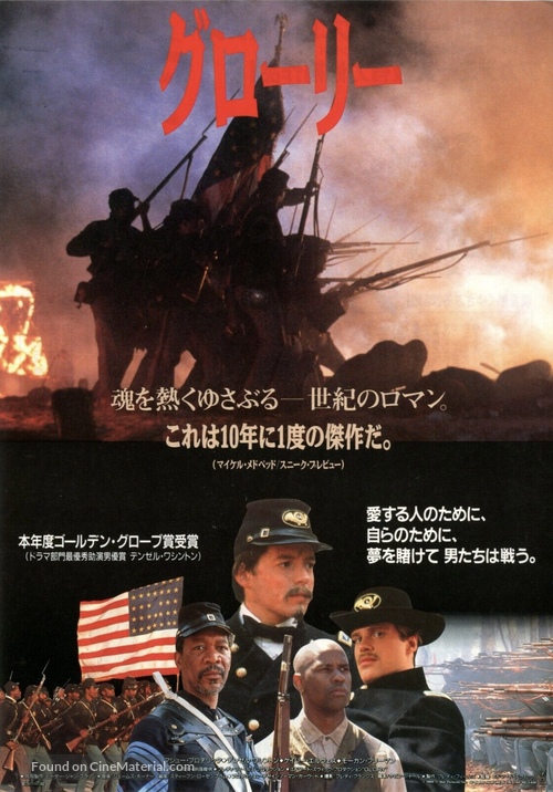 Glory - Japanese Movie Poster