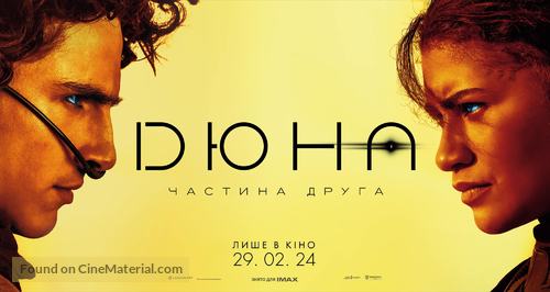 Dune: Part Two - Ukrainian Movie Poster