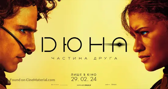 Dune: Part Two - Ukrainian Movie Poster