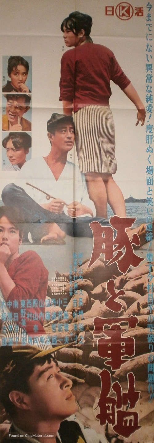 Buta to gunkan - Japanese Movie Poster