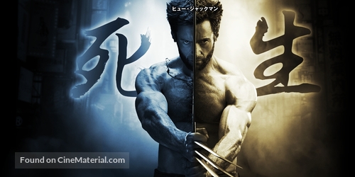 The Wolverine - Japanese Movie Poster