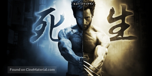 The Wolverine - Japanese Movie Poster