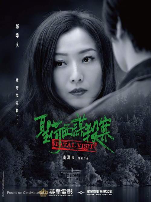 Fatal Visit - Hong Kong Movie Poster