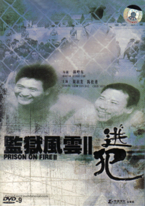 Prison on Fire II - Chinese Movie Cover