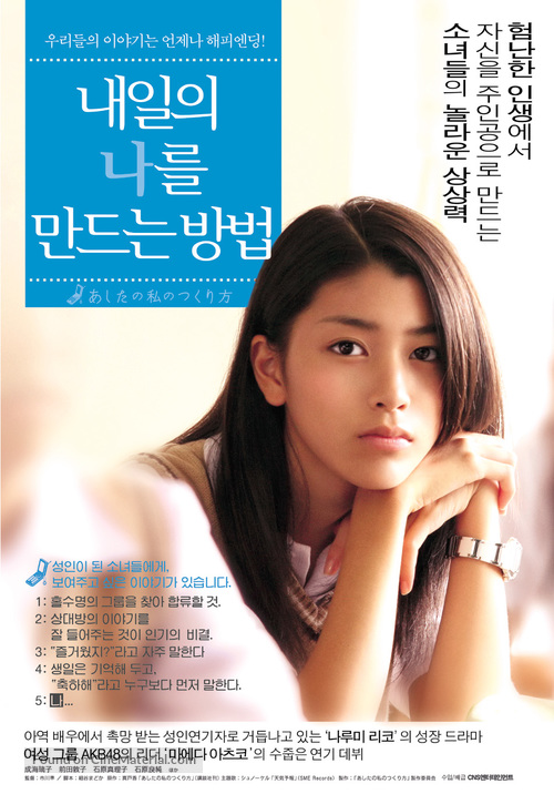 Ashita no watashi no tsukurikata - South Korean poster