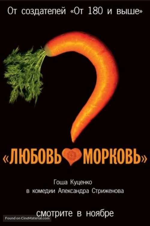 Lubov morkov - Russian poster