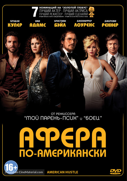 American Hustle - Russian DVD movie cover