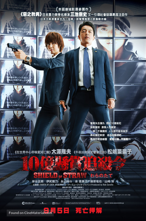 Wara no tate - Hong Kong Movie Poster