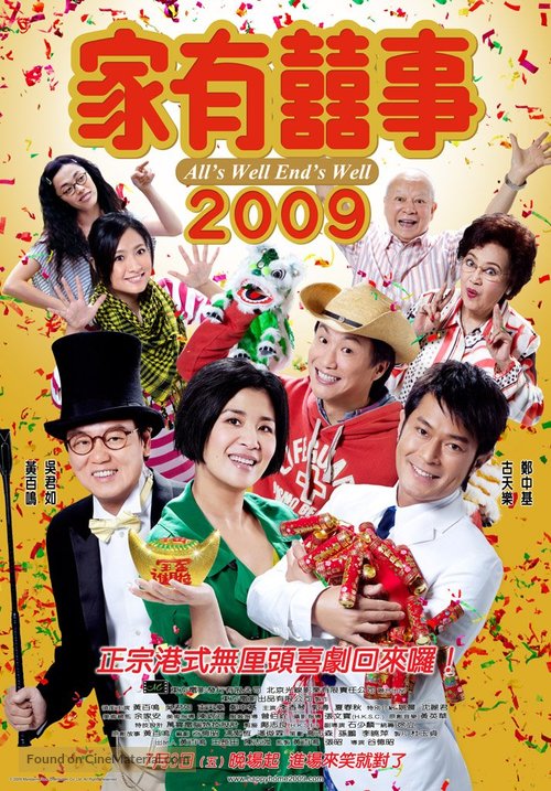 Ga yau hei si 2009 - Taiwanese Movie Poster