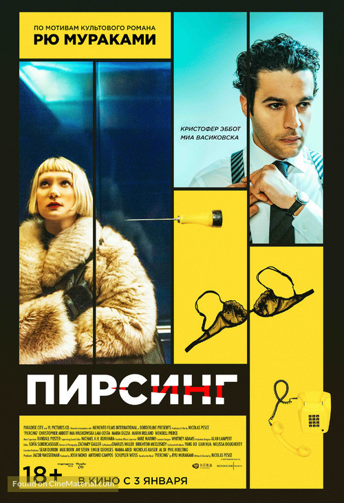 Piercing - Russian Movie Poster