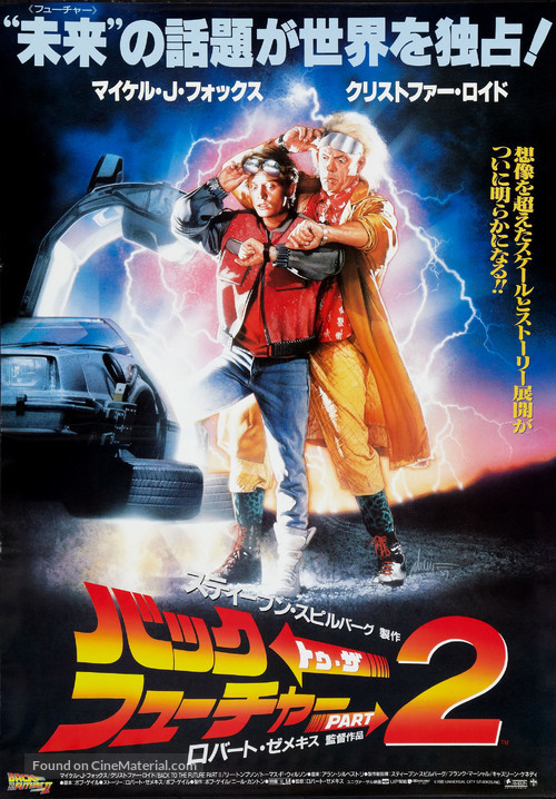 Back to the Future Part II - Japanese Movie Poster