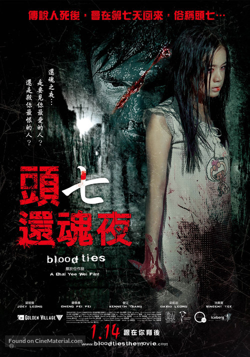 Huan hun - Taiwanese Movie Poster