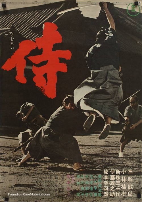 Samurai - Japanese Movie Poster