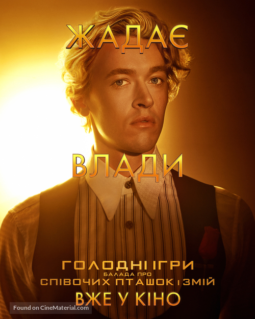 The Hunger Games: The Ballad of Songbirds and Snakes - Ukrainian Movie Poster