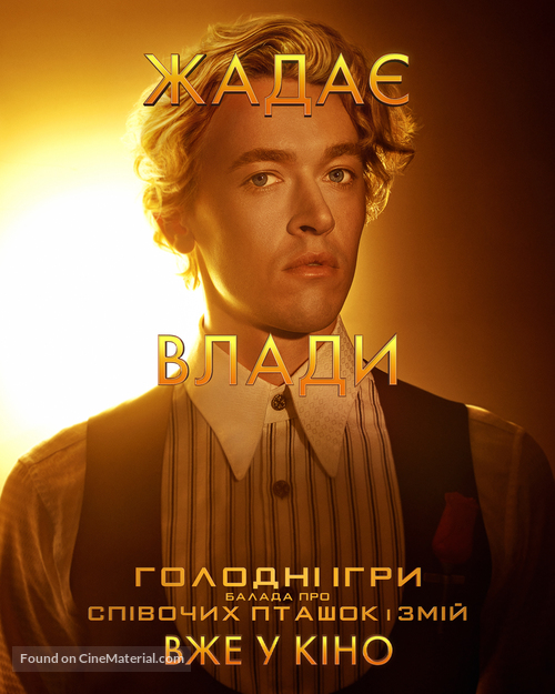 The Hunger Games: The Ballad of Songbirds &amp; Snakes - Ukrainian Movie Poster