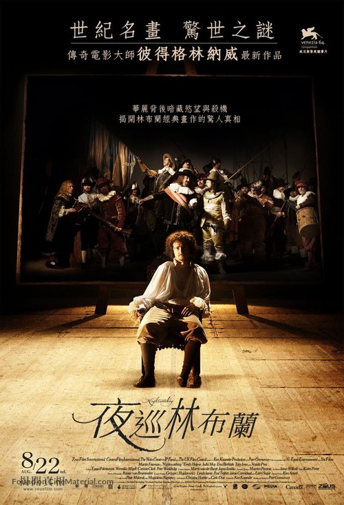 Nightwatching - Taiwanese Movie Poster