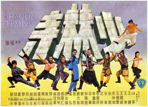 Shao Lin si - Hong Kong Movie Poster