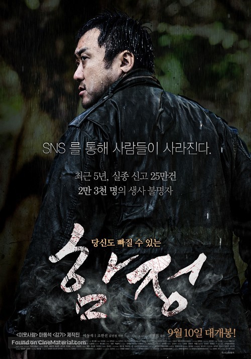 Hamjeong - South Korean Movie Poster