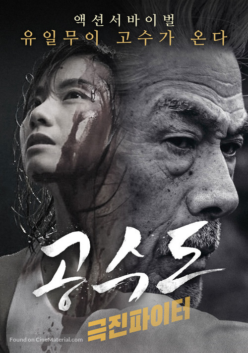 The Empty Hands - South Korean Movie Poster