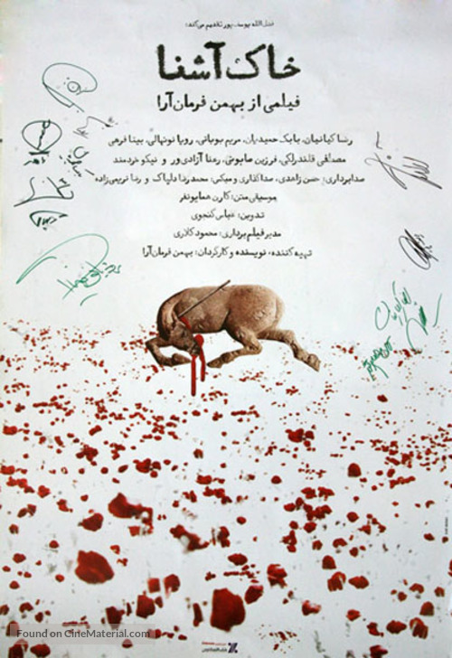 Khake ashena - Iranian Movie Poster