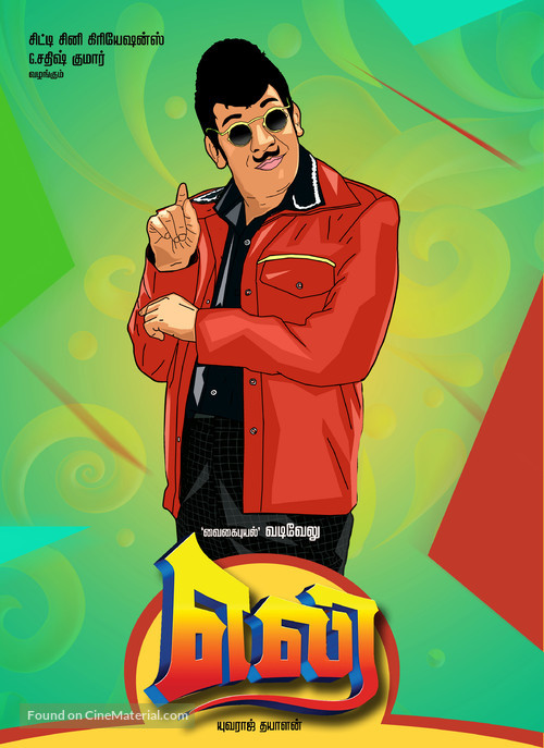 Eli - Indian Movie Poster