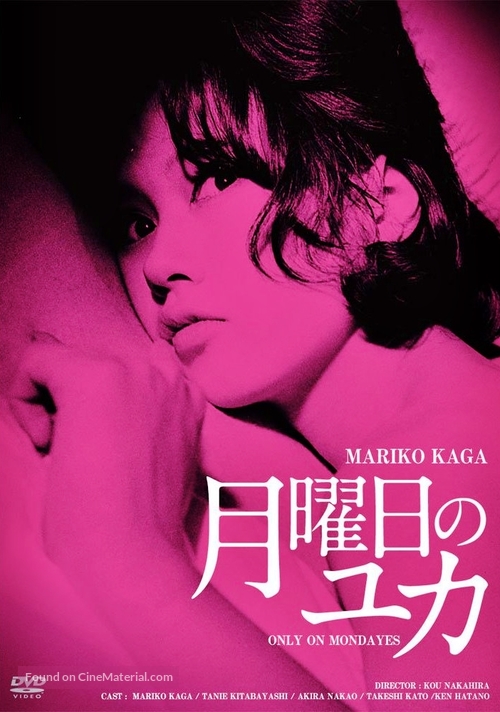 Getsuy&ocirc;bi no Yuka - Japanese DVD movie cover