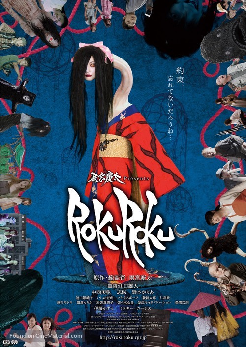 Rokuroku - Japanese Movie Poster