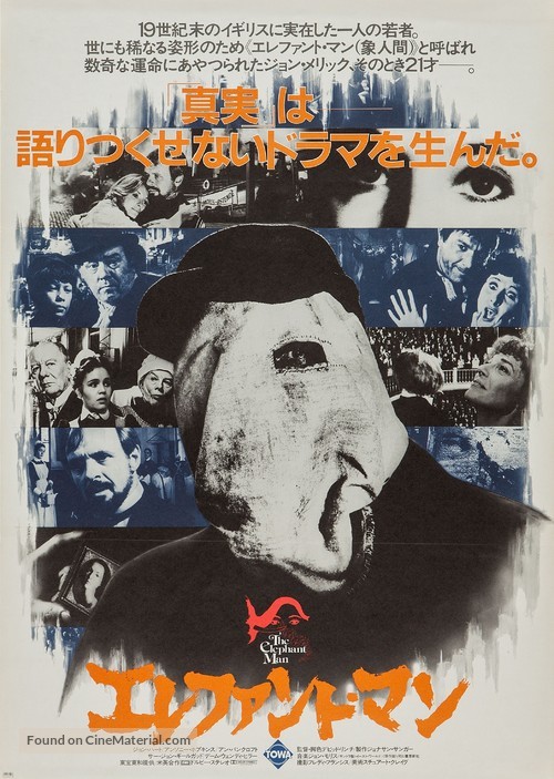 The Elephant Man - Japanese Movie Poster