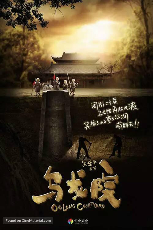 Oolong Courtyard - Chinese Movie Poster