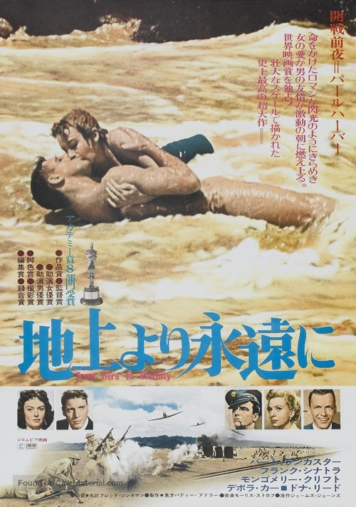 From Here to Eternity - Japanese Movie Poster