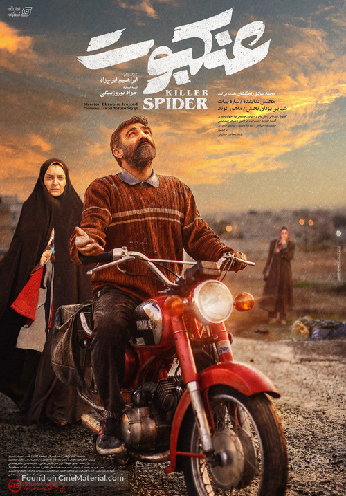 Ankaboot - Iranian Movie Poster